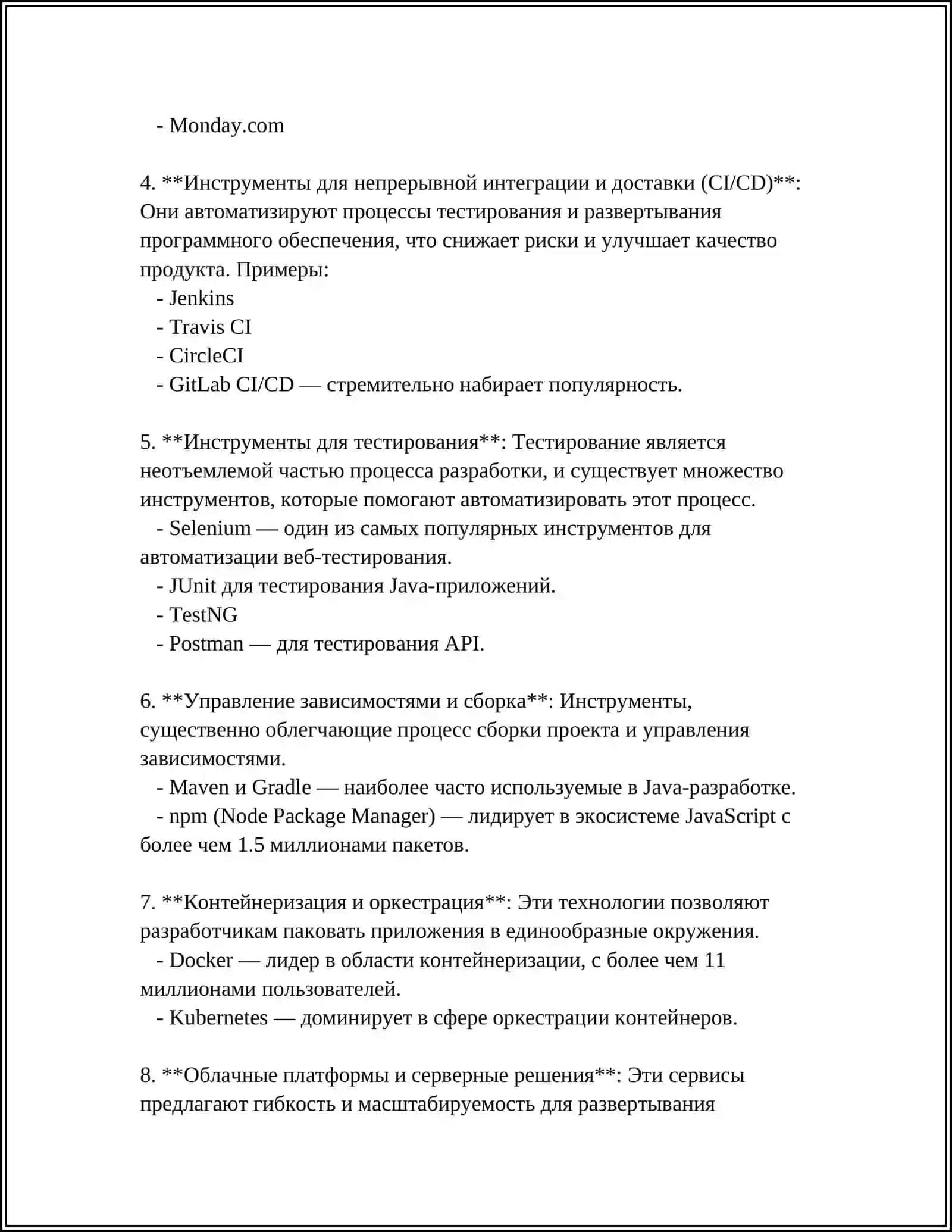 ИНСТРУМЕНТАЛЬНЫЕ ПРОГРАММНЫЕ ОБЕСПЕЧЕНИЯ 4
