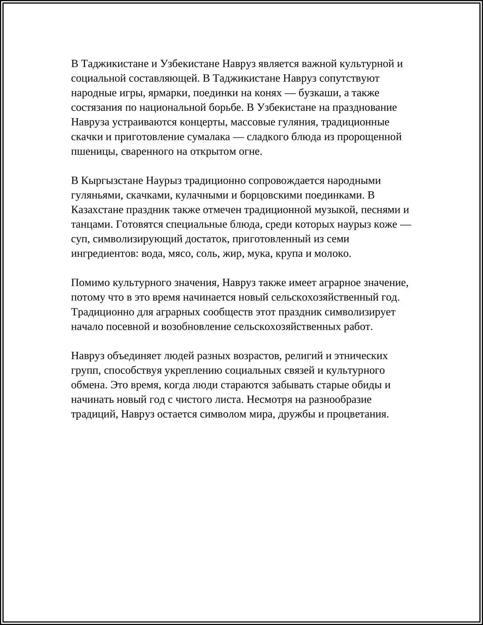Навруз 4