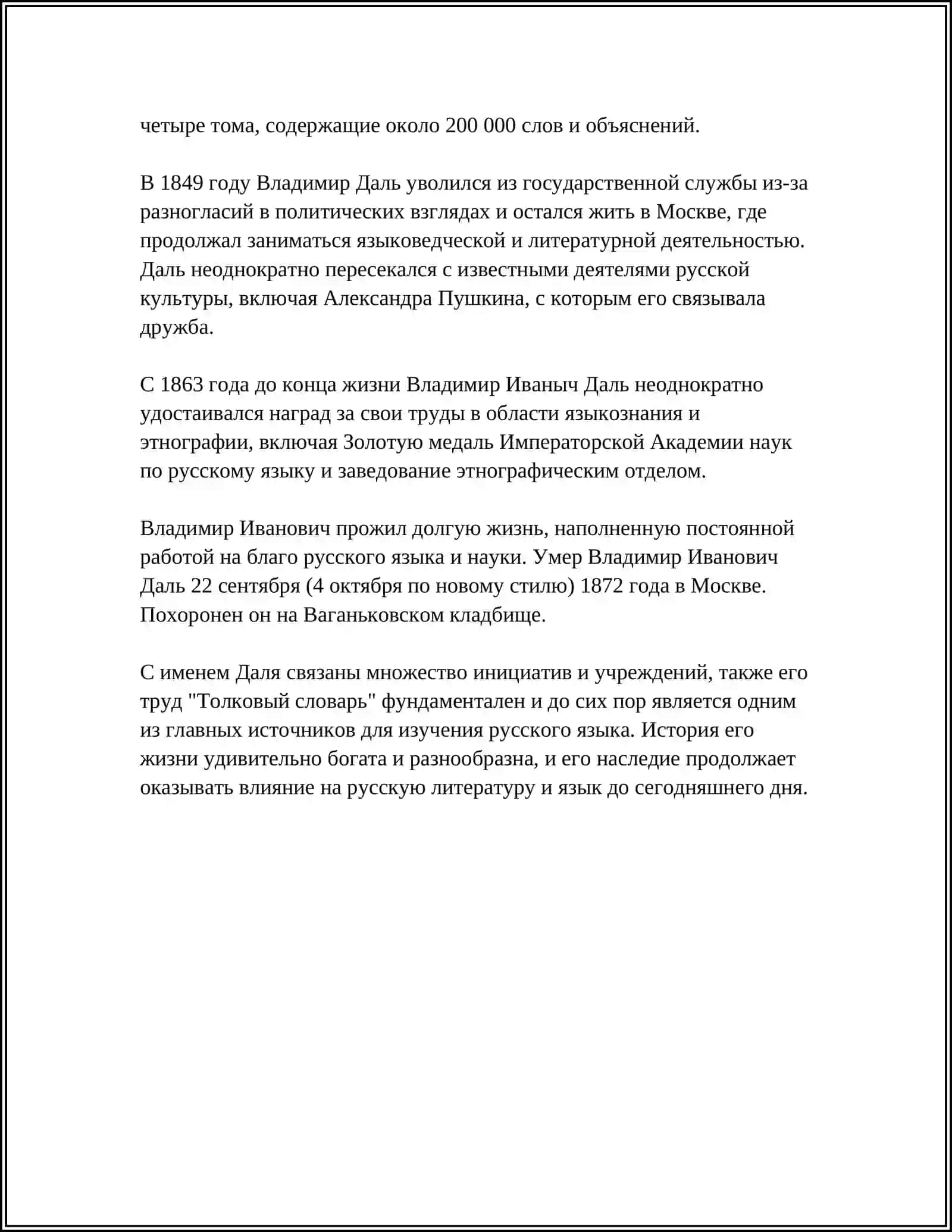 СОБИРАТЕЛЬСКАЯ ДЕЯТЕЛЬНОСТЬ В. ДАЛЯ 4