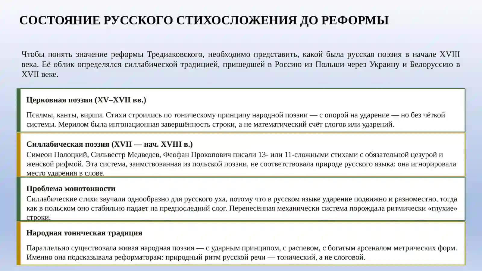 История русской литературы 4