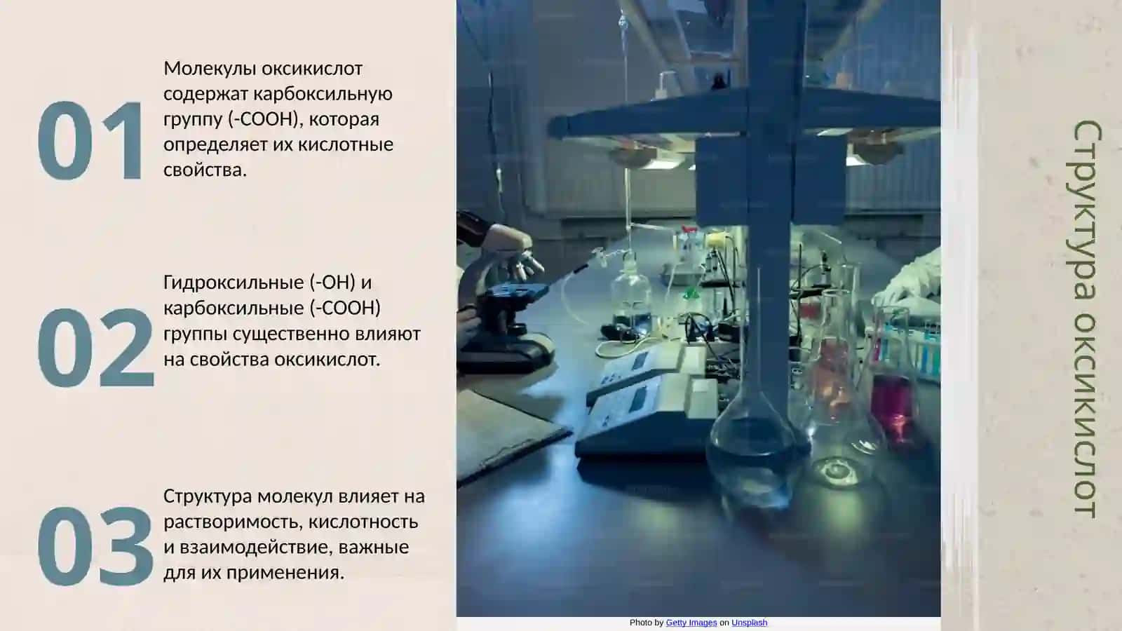Окси кислоты 4