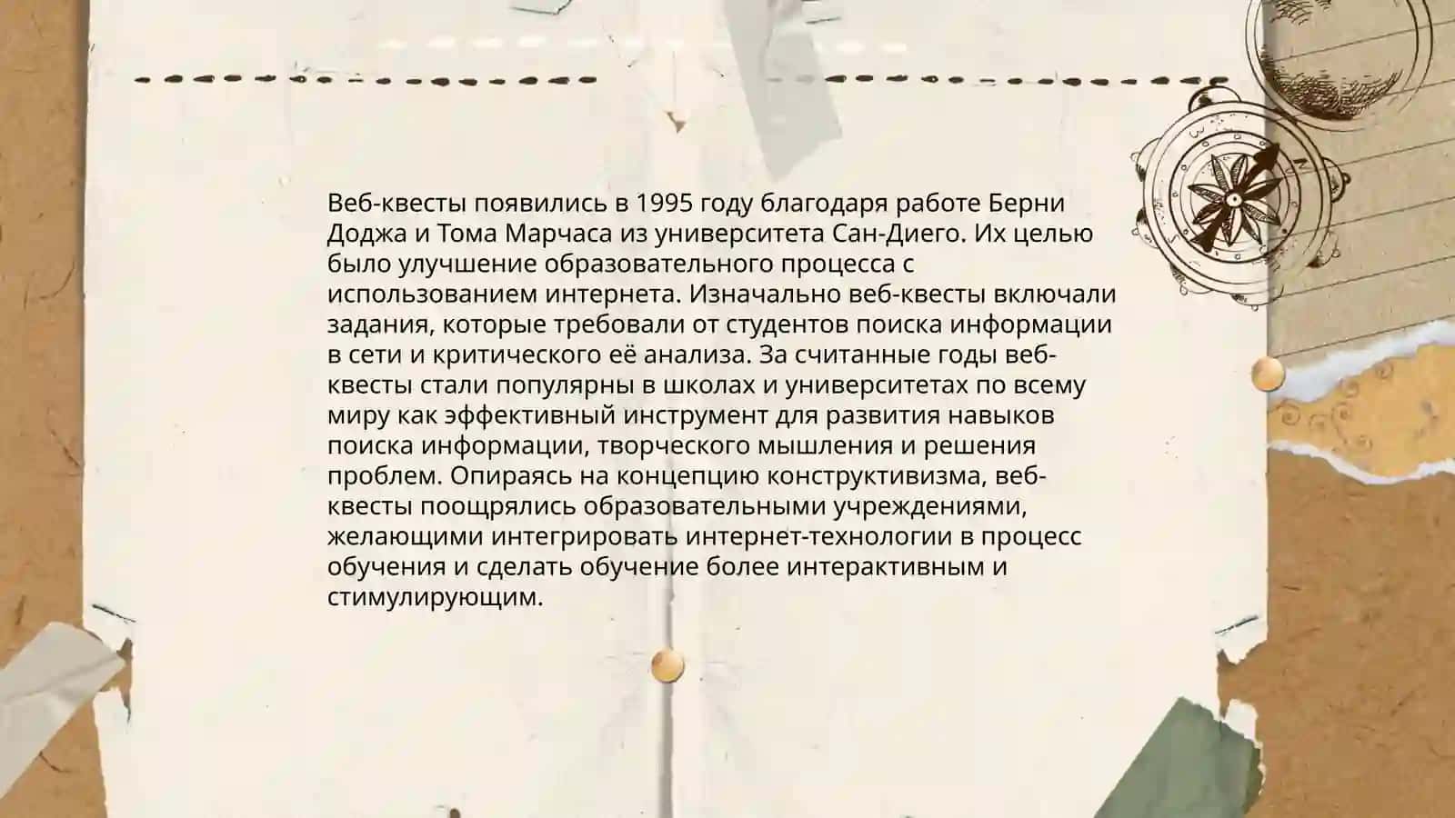Веб-квест 4