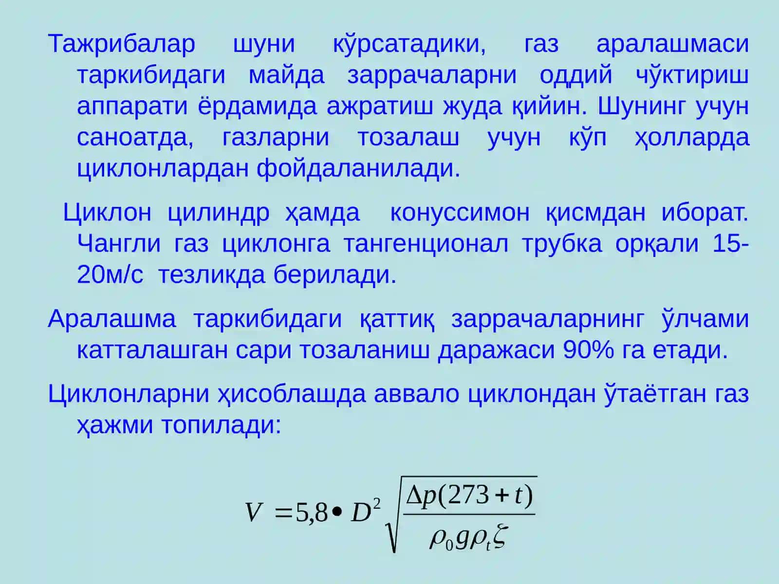 Газларни тозалаш 4