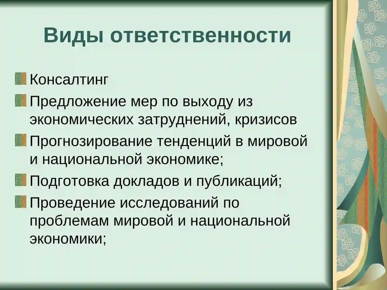 Экономика 4