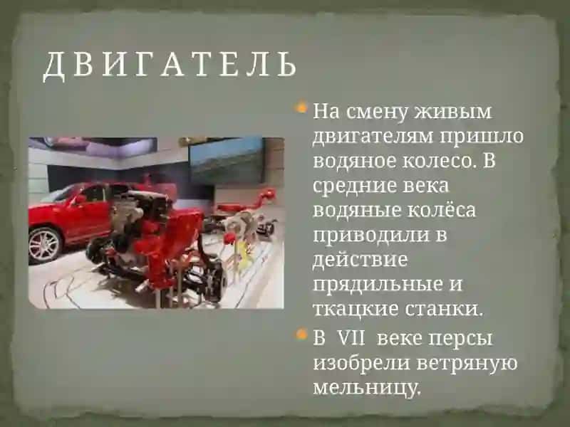 Д В И Г А Т Е Л И 4