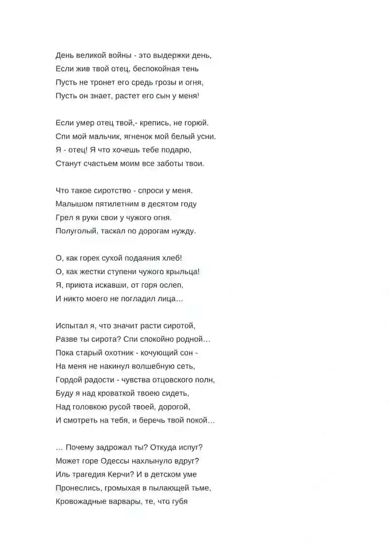 Ты не сирота 4