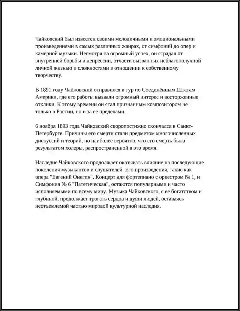 МОЙ ЛЮБИМЫЙ КОМПОЗИТОР 4