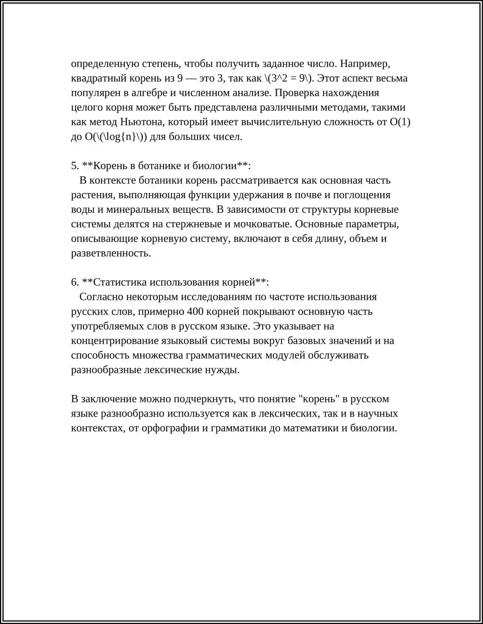 МОРФЕМЫ 4