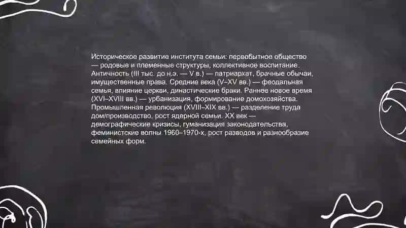 Семья основная ичейка обшества 4