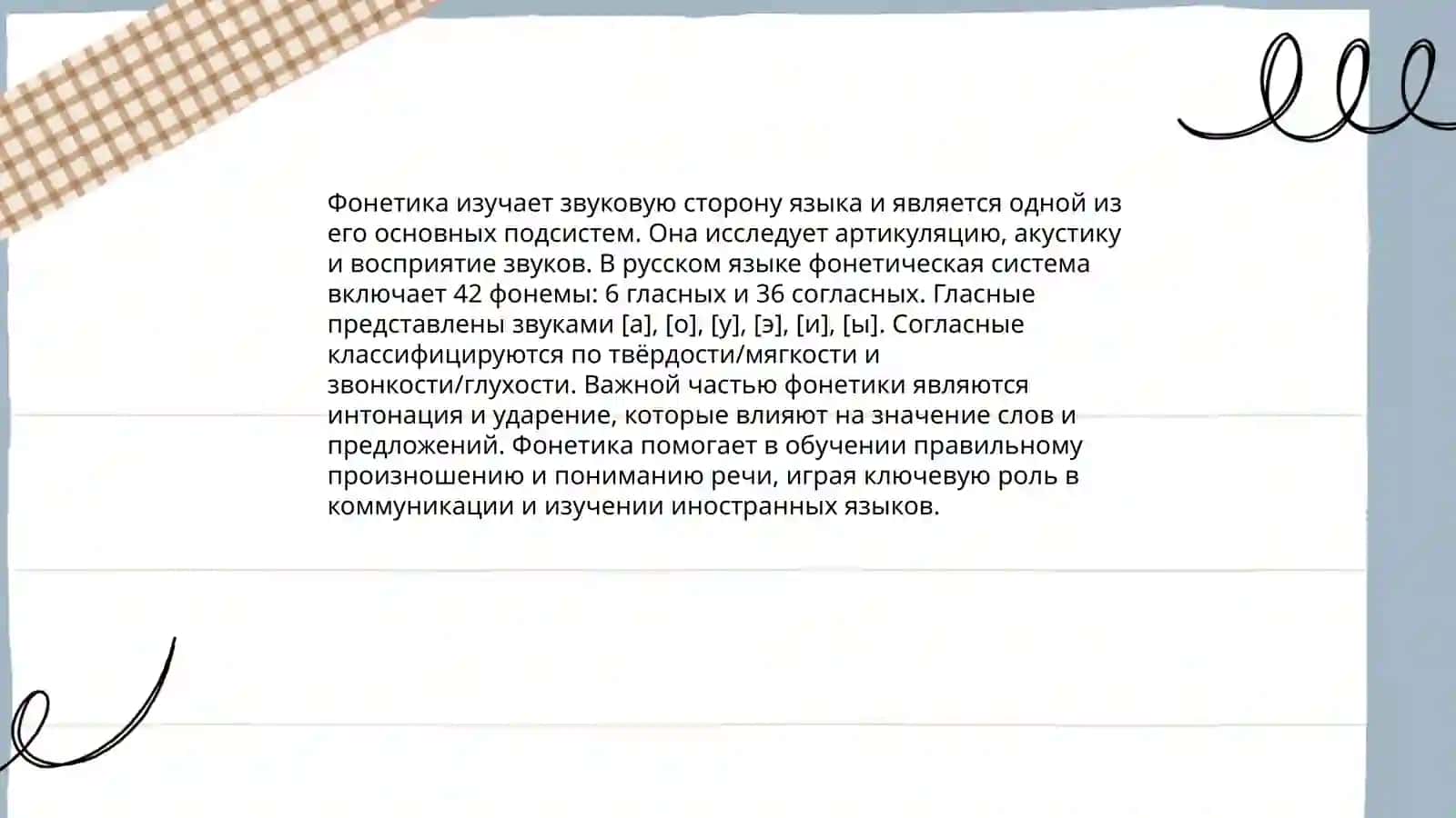 Язык как система 4
