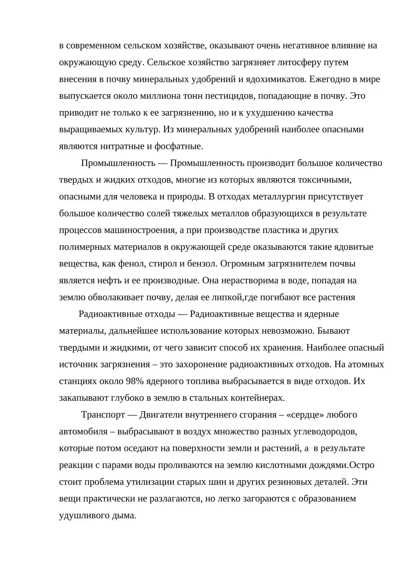 Охраны литосферы 4