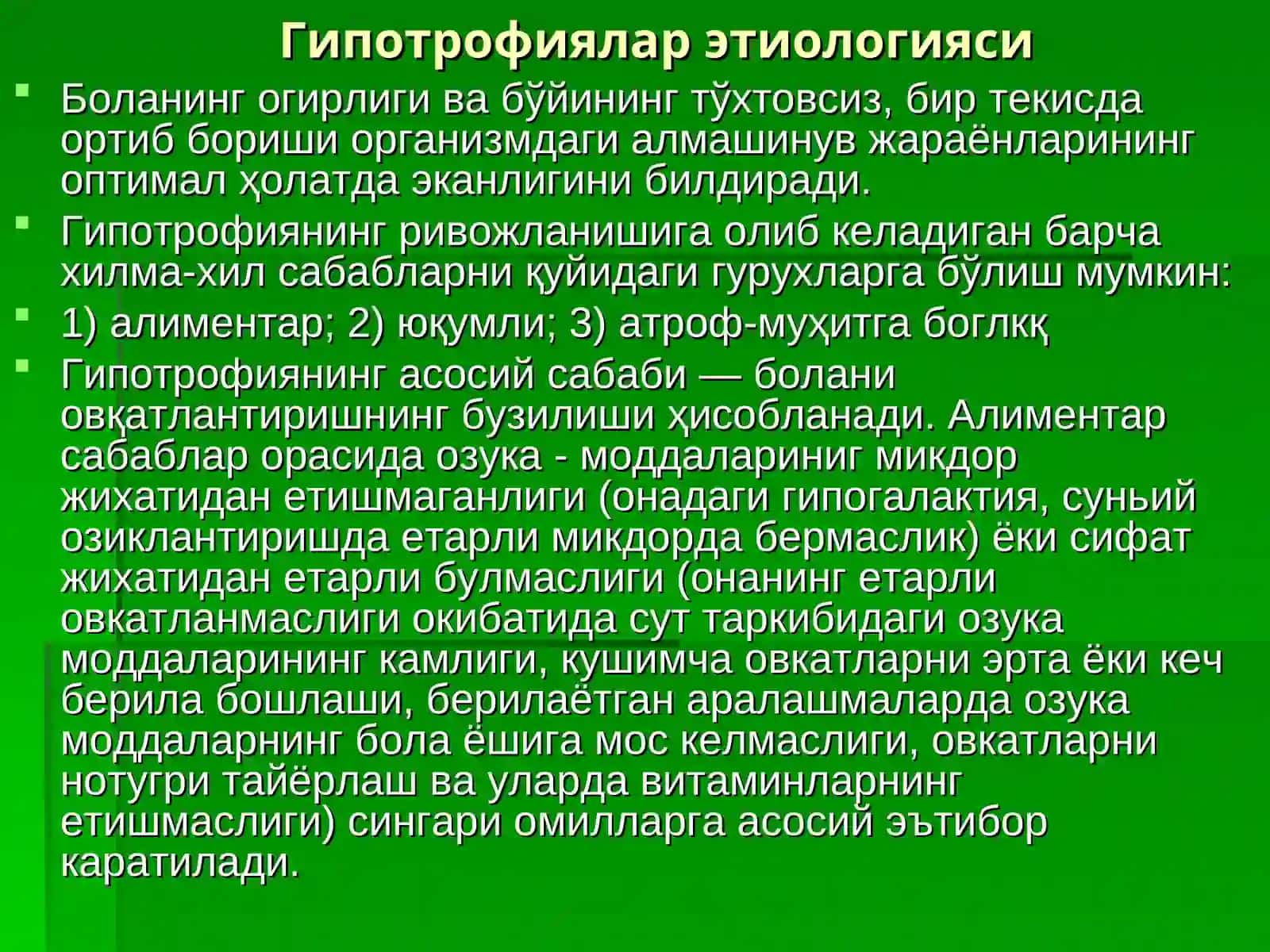 Гипотрофиялар 4
