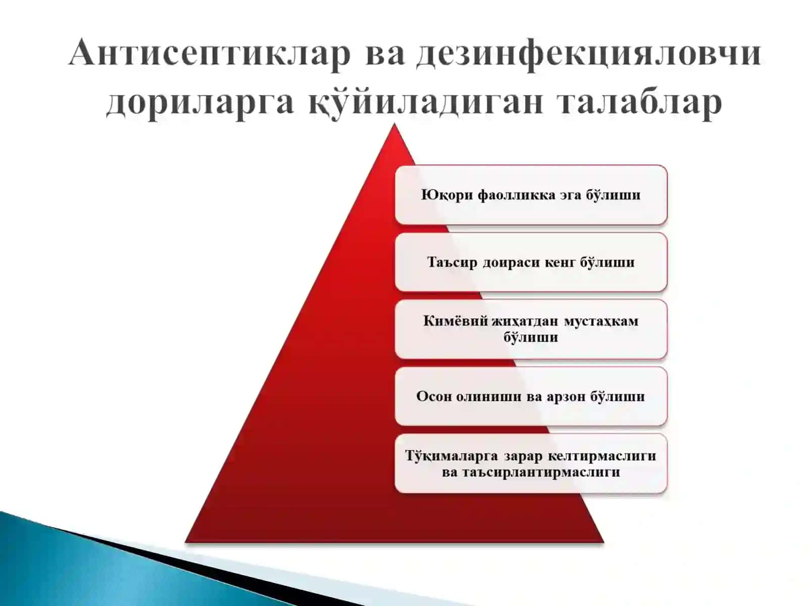 АНТИСЕПТИК ВА ДЕЗИНФИКЦИЯЛОВЧИ МОДДАЛАР 4