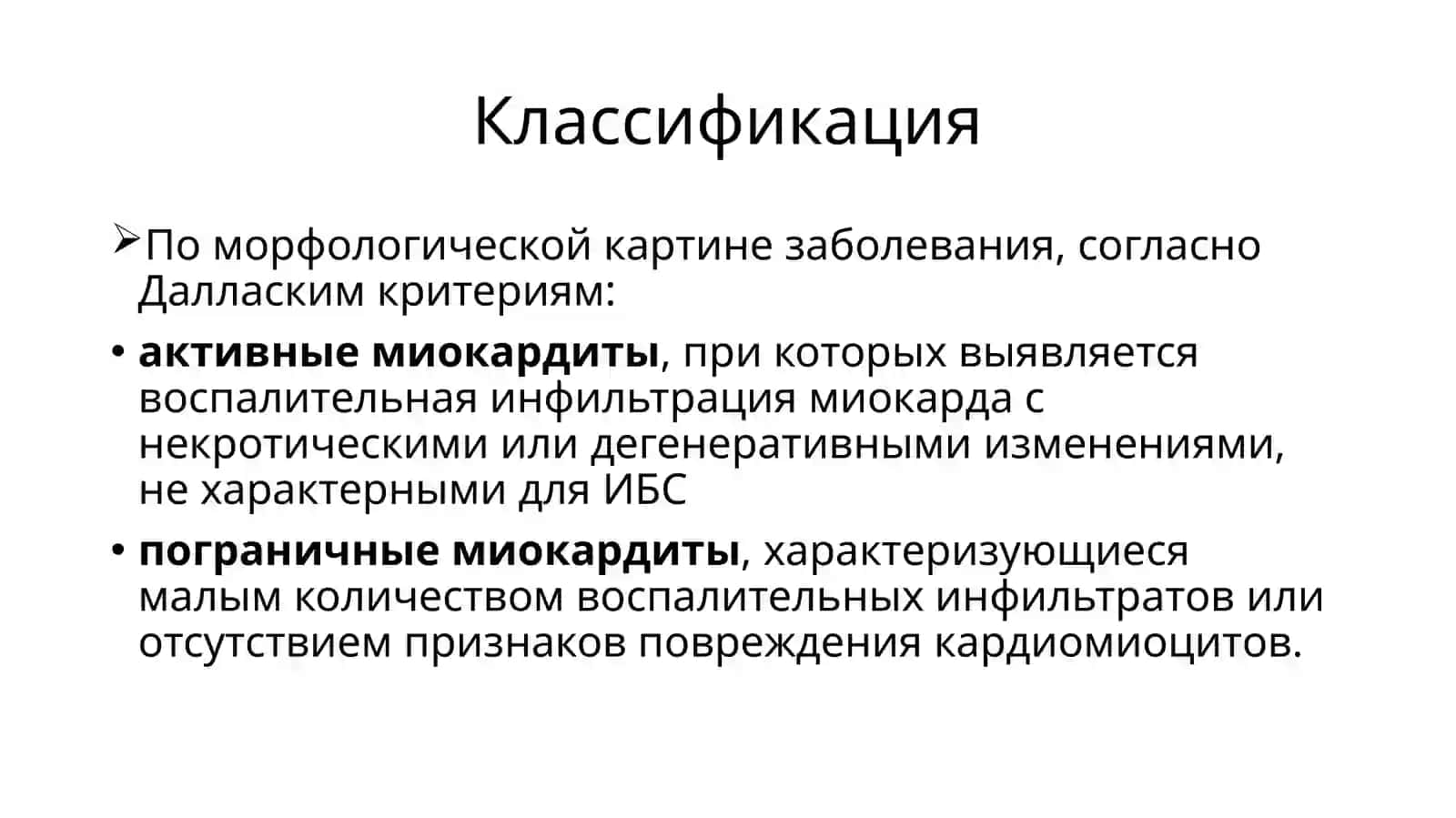 Миокардит 4