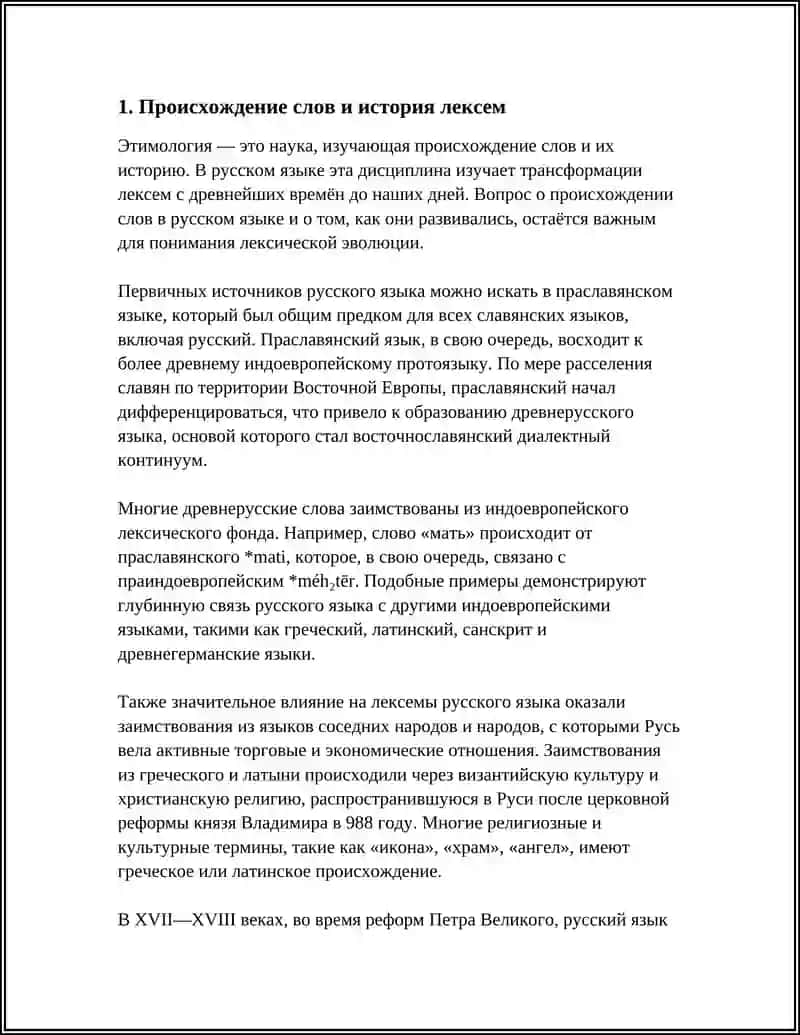 ЭТИМОЛОГИЯ 4