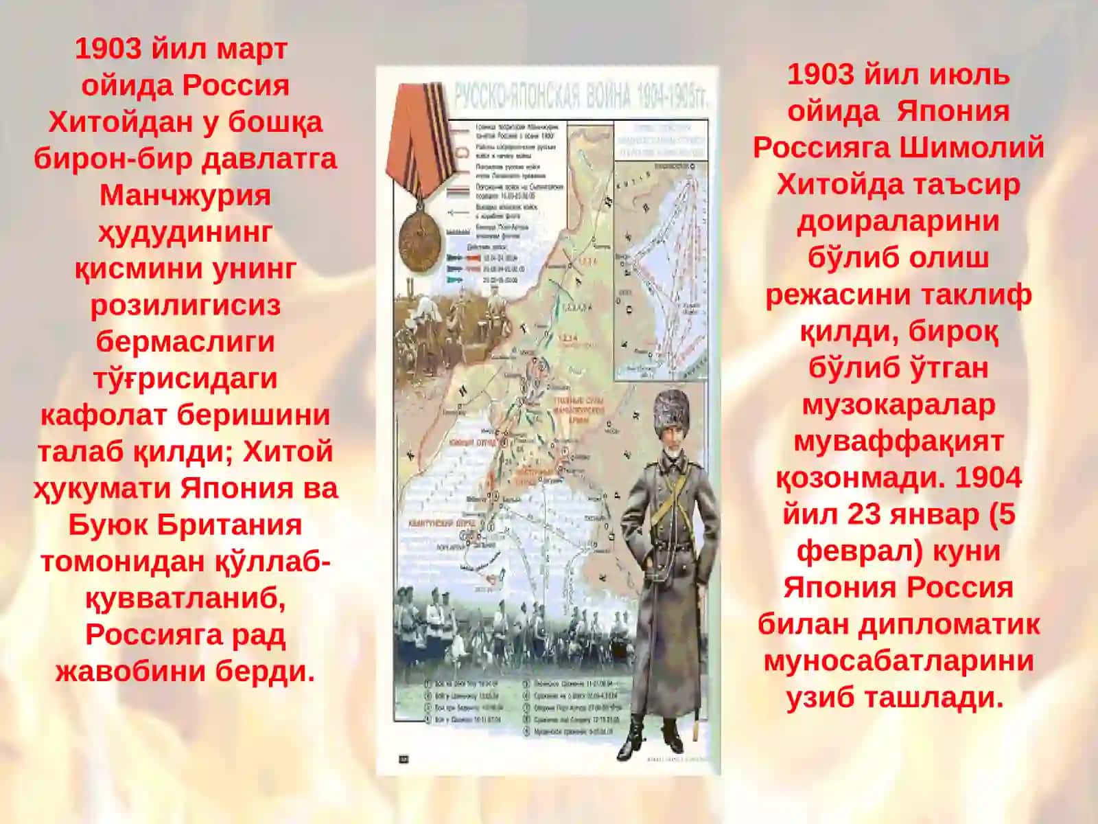 РУС-ЯПОНУРУШИ(1904– 1905) 4