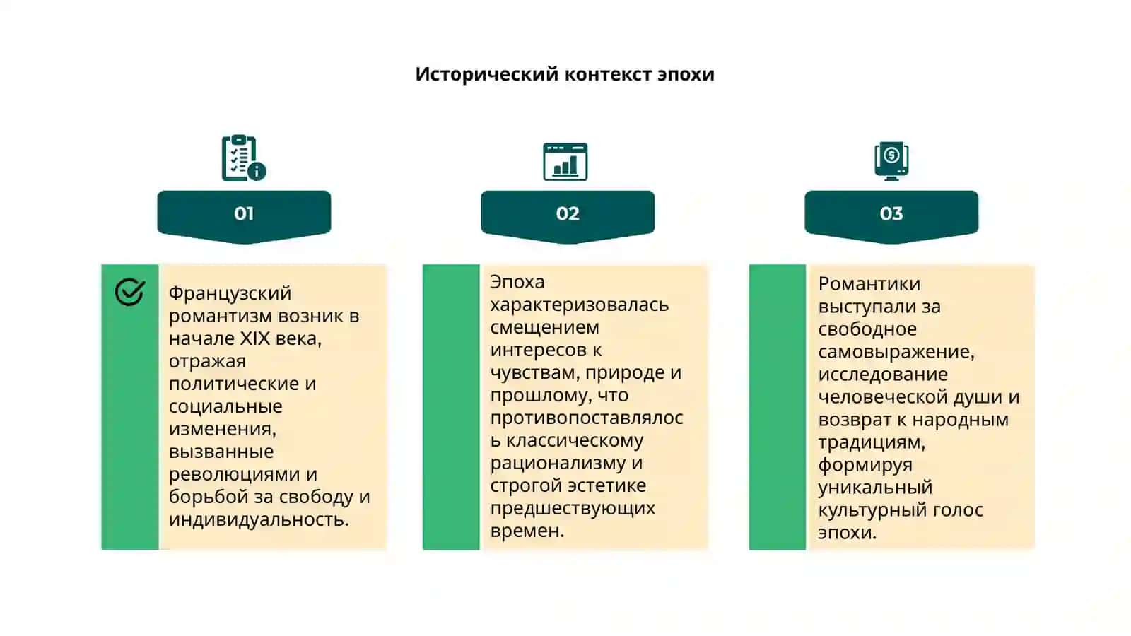 Французский романтизм 4