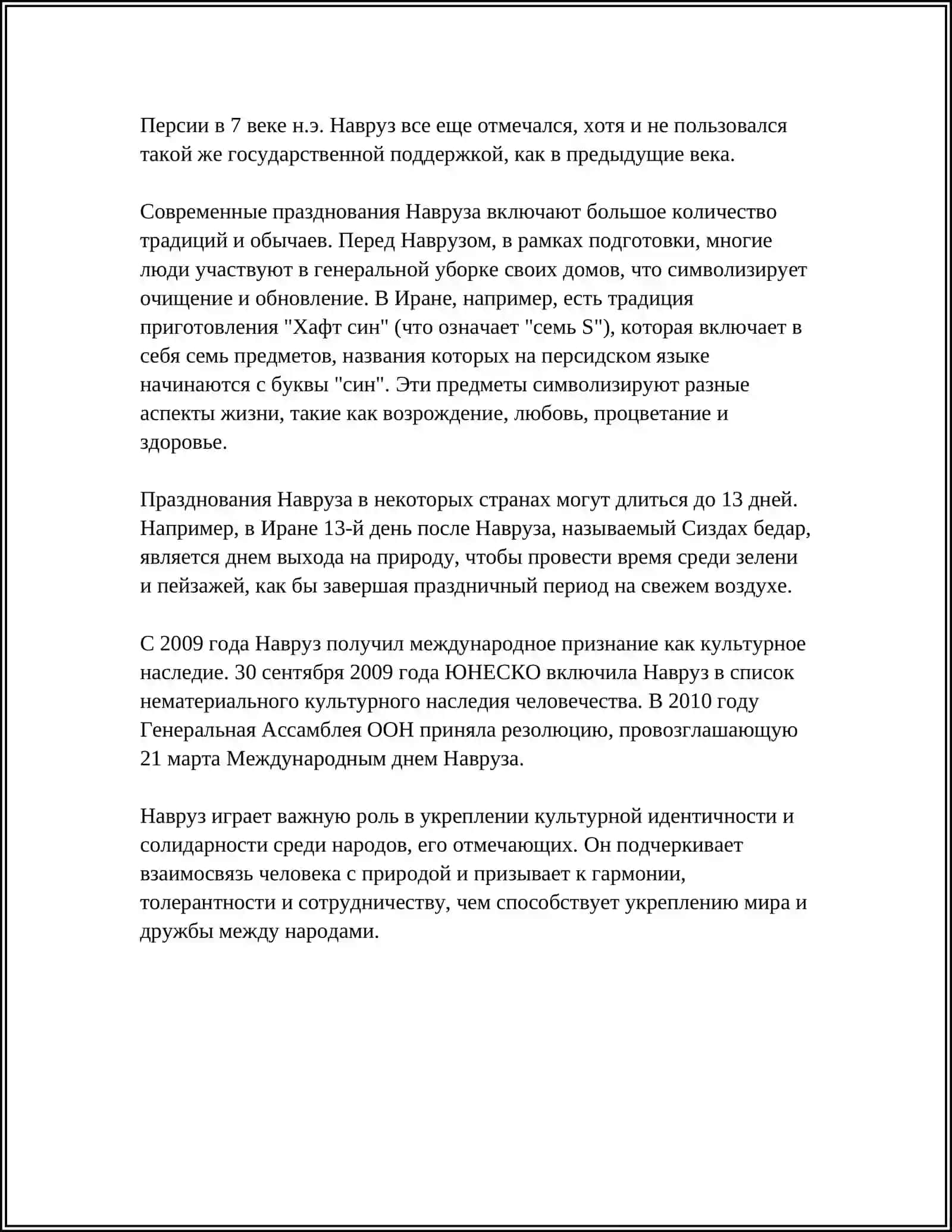 НАВРУЗ 4