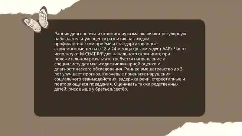 Аутизм 4