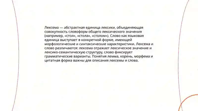 Лексикология 4