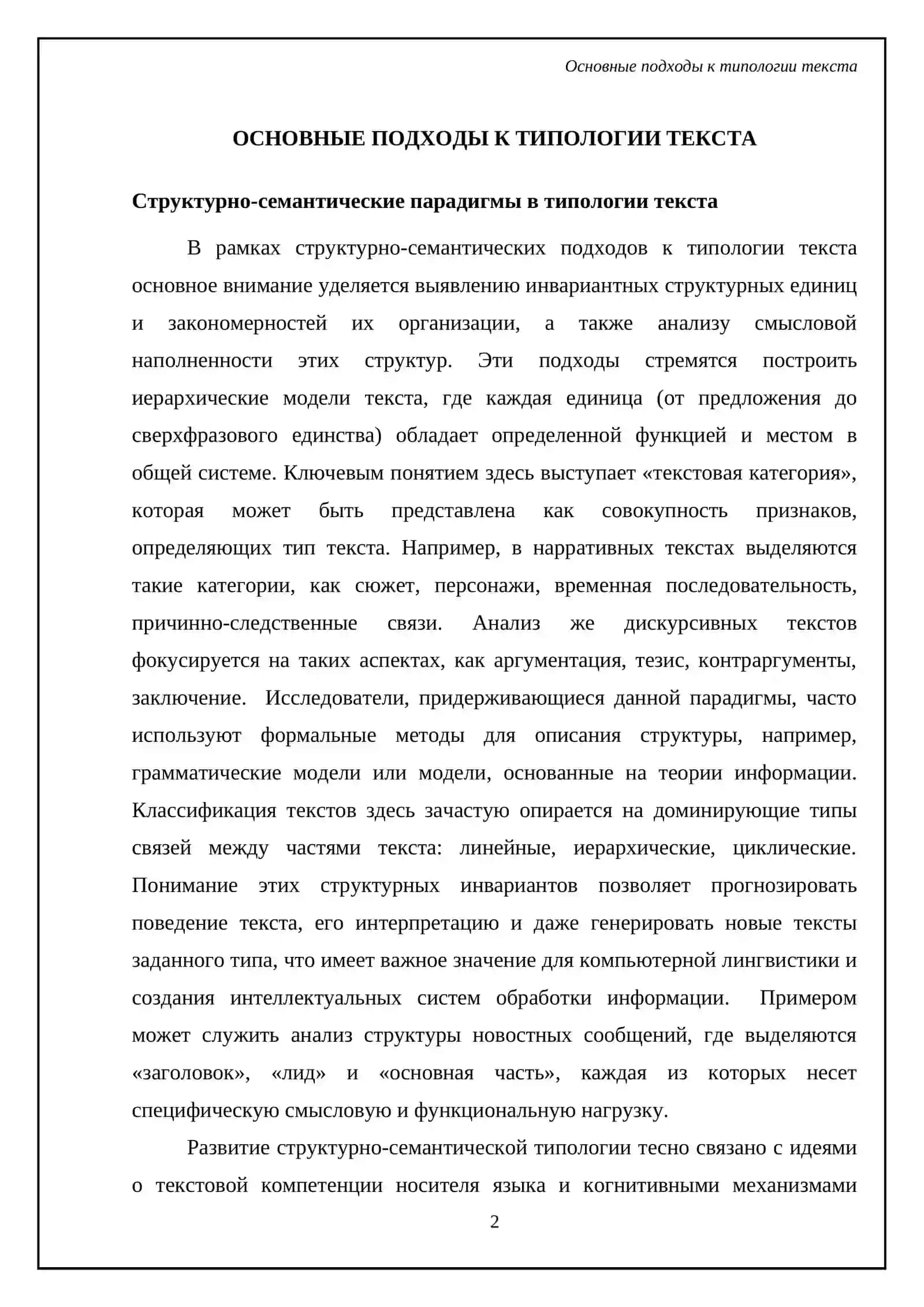 Типология текста 4