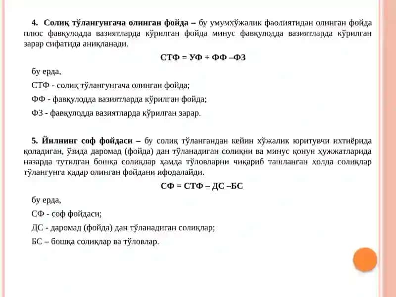 Молиявий натижалар Ҳисоби 4