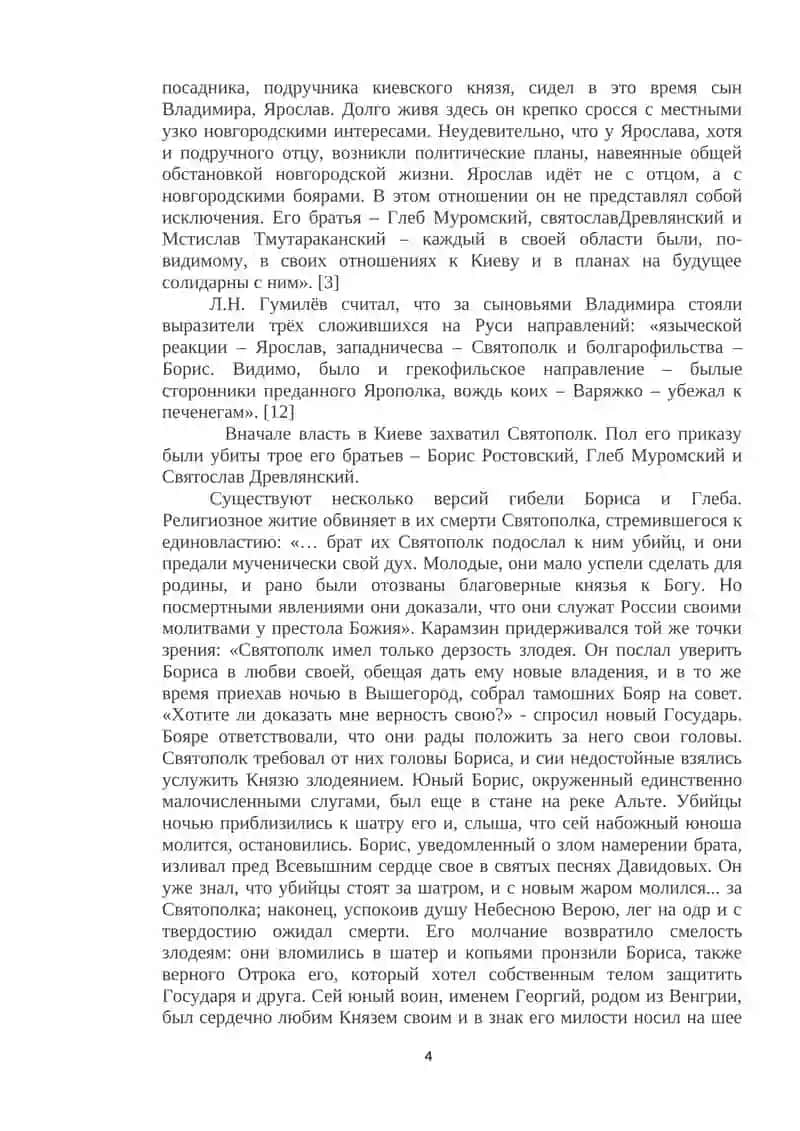 Киевская Русь 4