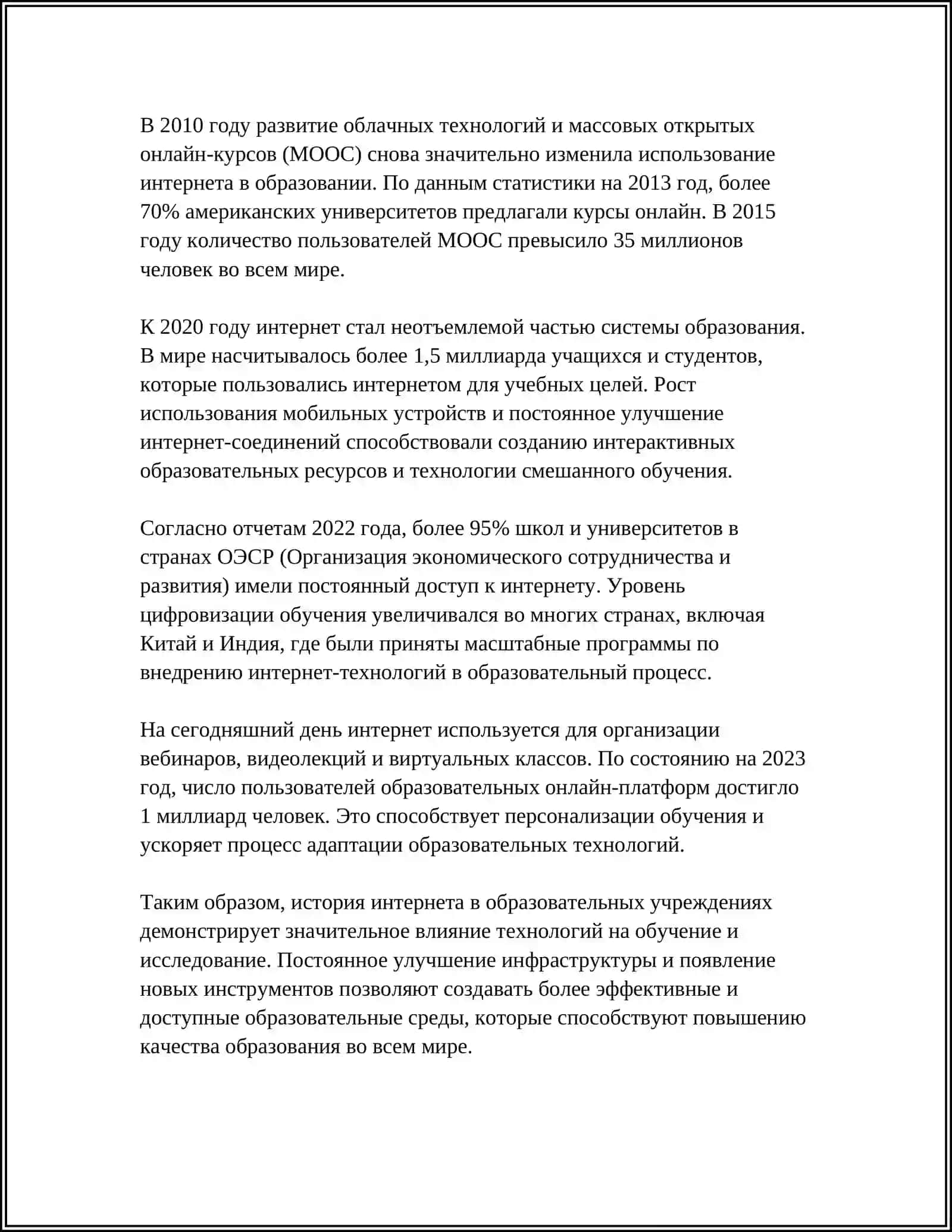 ИНТЕРНЕТ И ОБРАЗОВАНИЙ 4