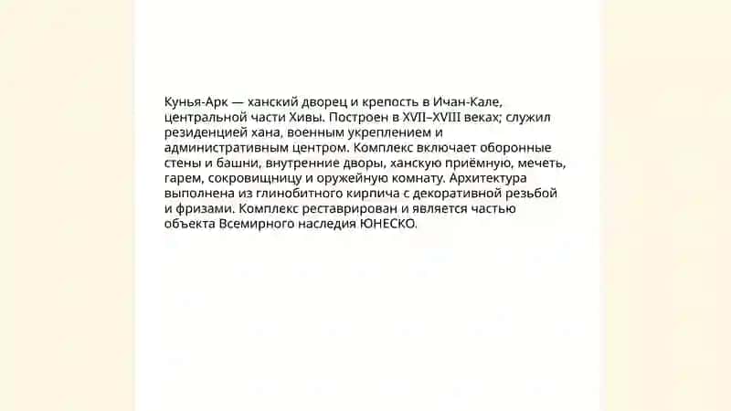 Достопримечательности Хивы 4