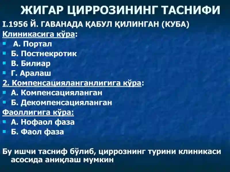 ЖИГАР ЦИРРОЗИ 4