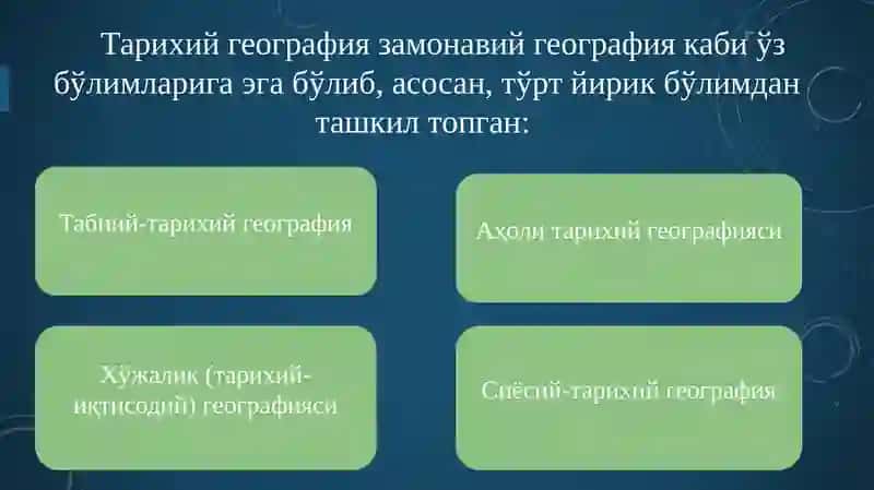 Тарихий география фанига кириш 4