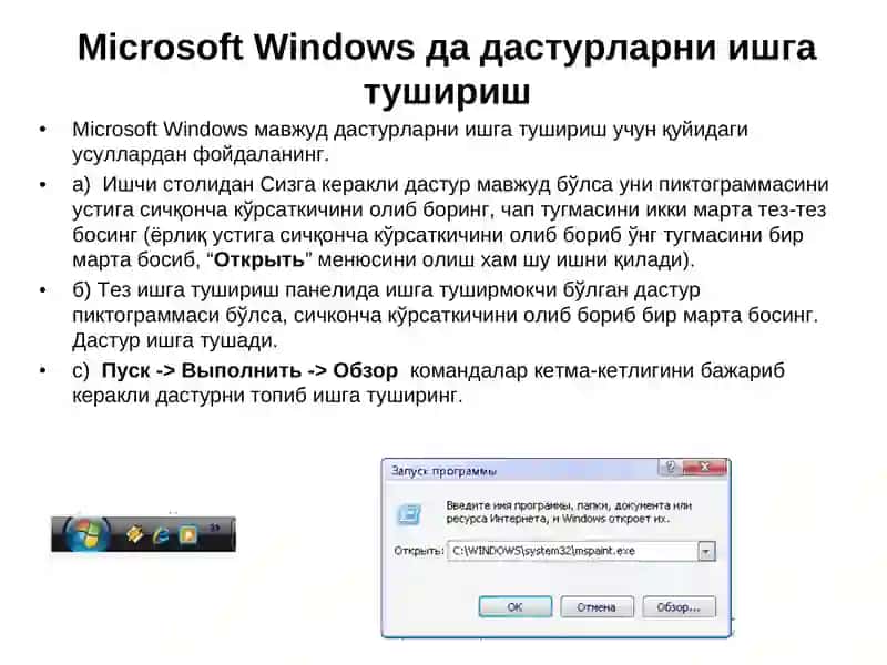 MS WINDOWSОПЕРАЦИОНТИЗИМИДА ИШЛАШ КЎНИКМАЛАРИ 4