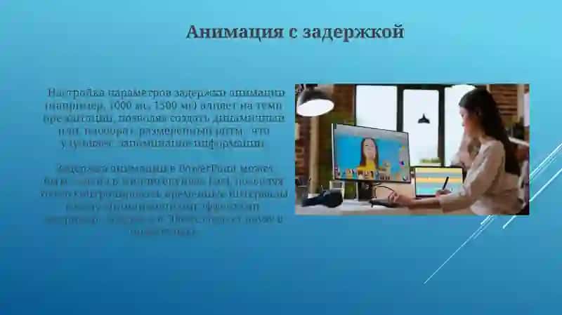 Animation в Word и PowerPoint 4