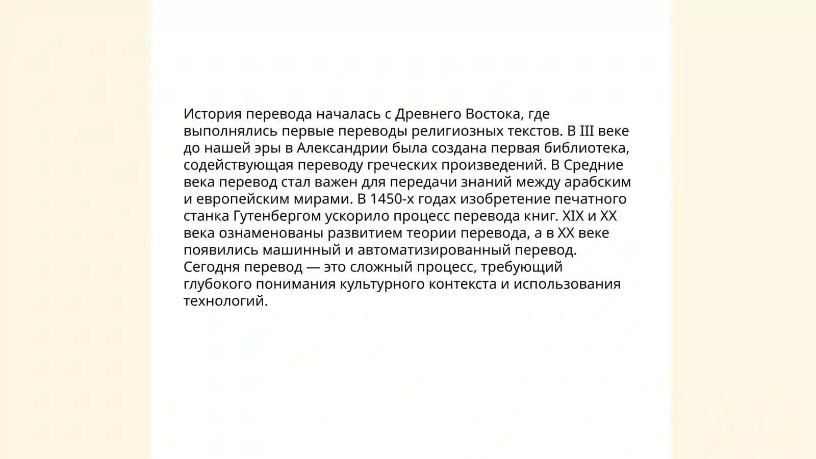 Сущность перевода 4