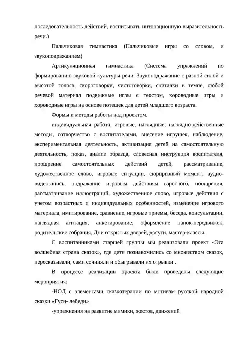Развитие речи детей 4