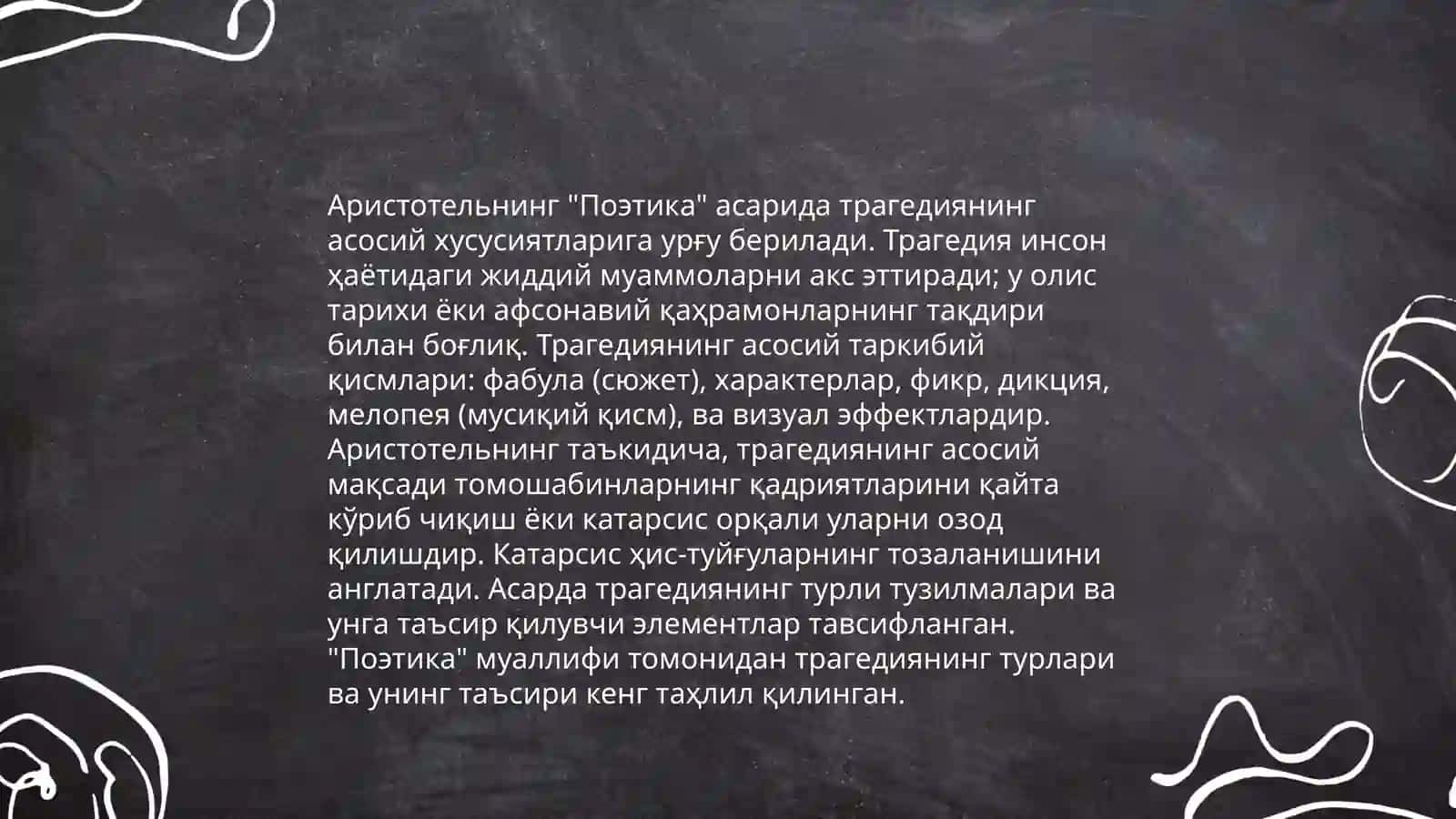 Аристотельнинг "Поэтика" 4