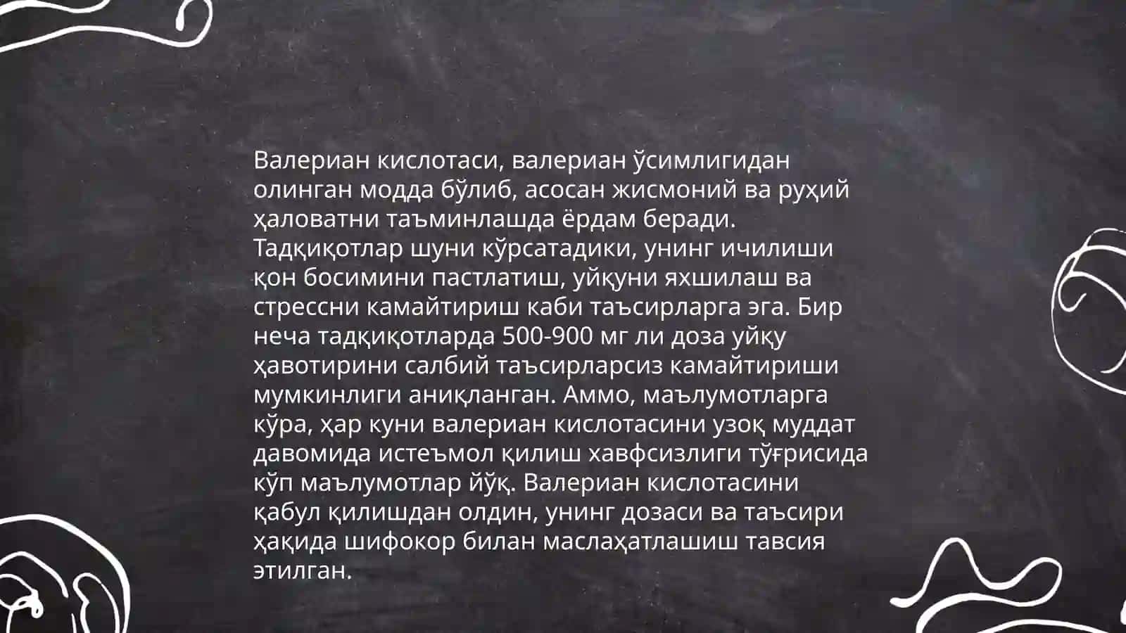 Валериан кислотаси 4