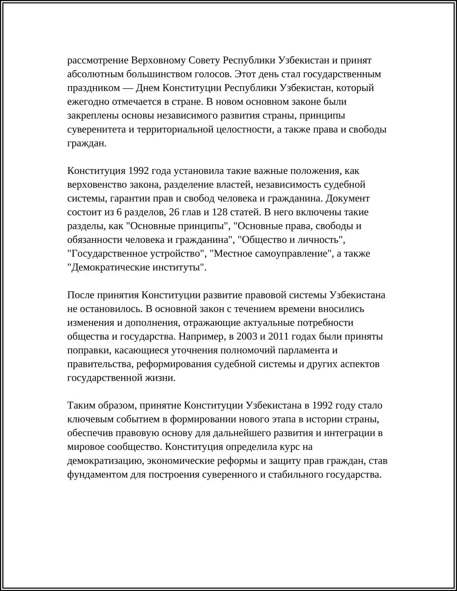 ДЕНЬ КОНСТИТУЦИИ РЕСПУБЛИКИ УЗБЕКИСТАН 4