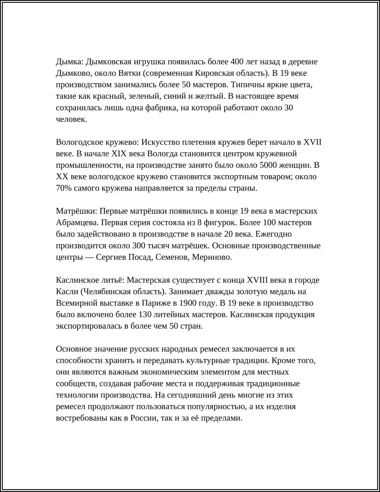 Русские народные ремесла 4