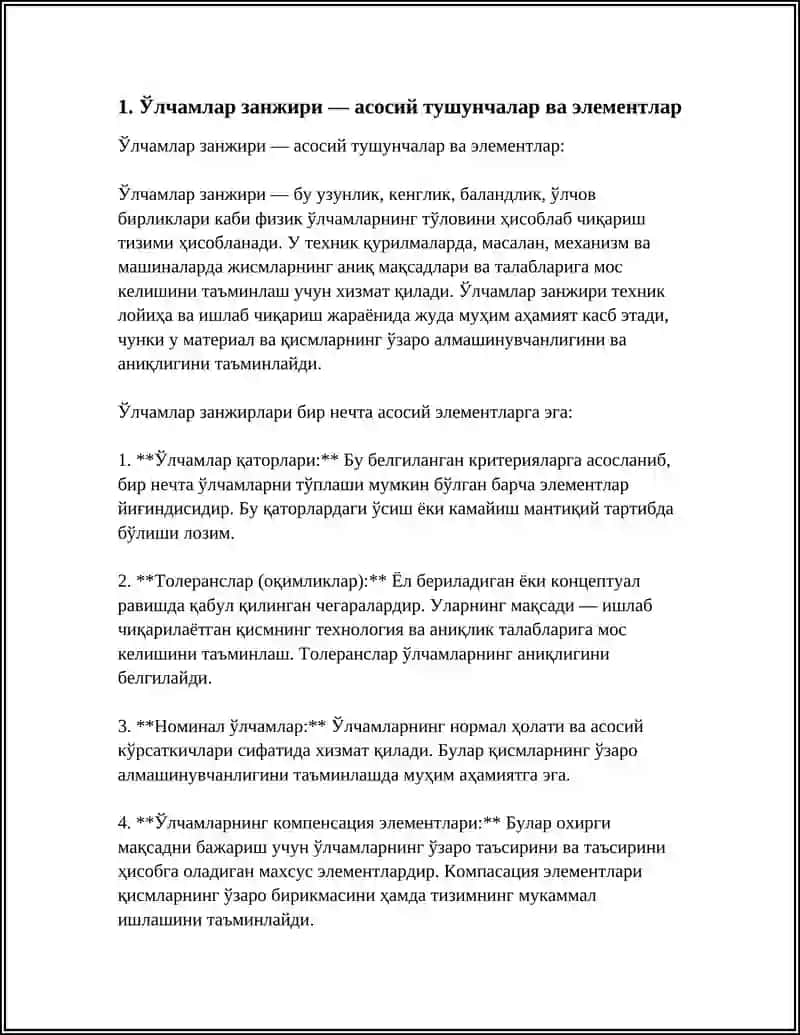 Ўлчамлар занжири 4