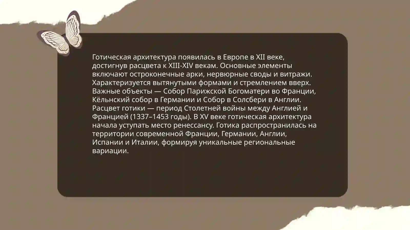Развитие архитектуры и исскуства 4