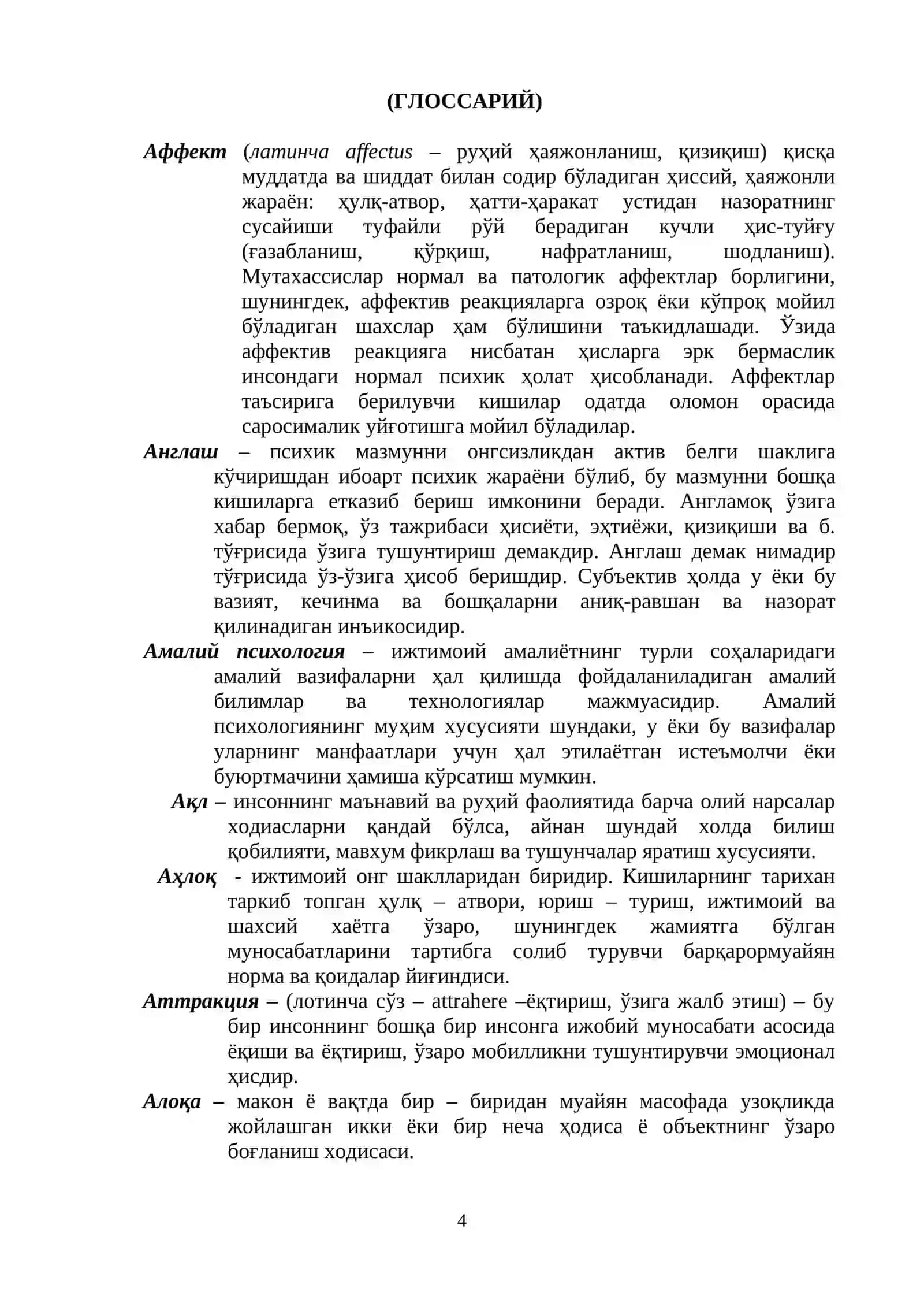 Педагогика.Психология 4