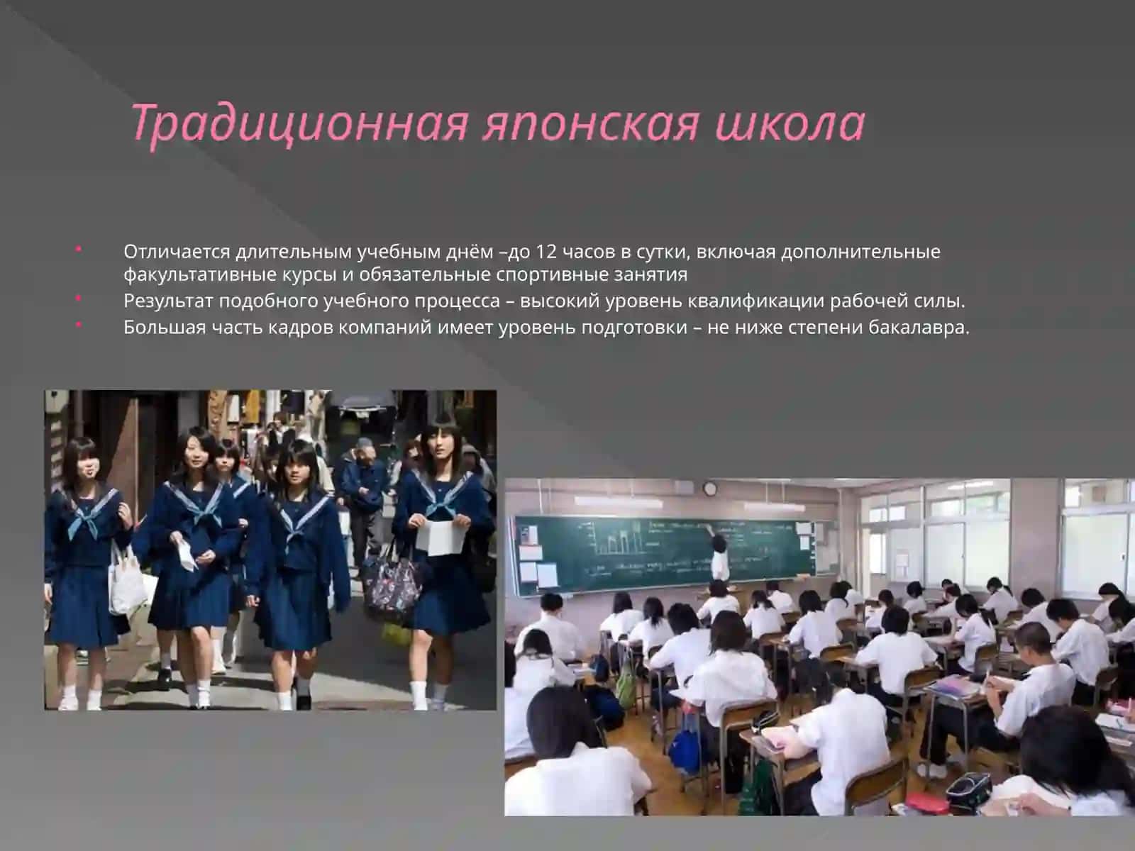 Японская модель менеджмента 4