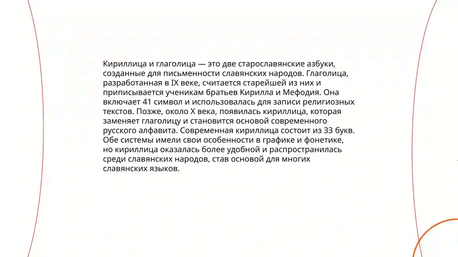 Современный русский алфавит 4