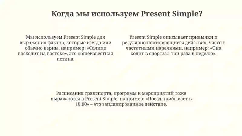 Present Simple 4