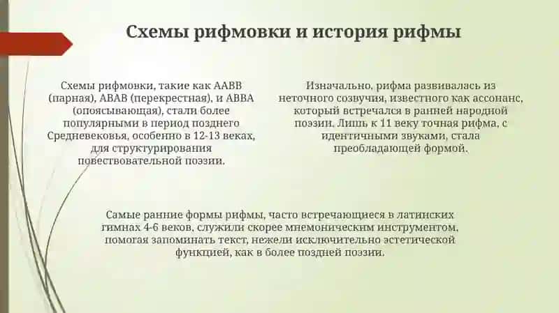 Рифма и способы рифмовки 4