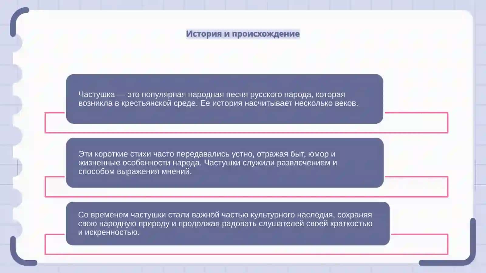 Частушка 4