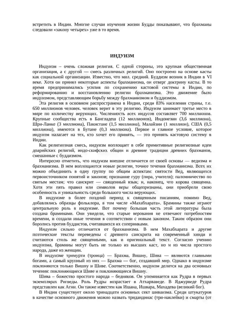 Национальные религии 4