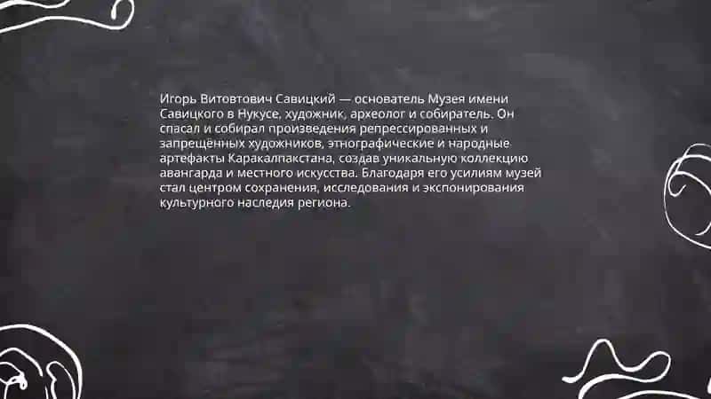 Музей Савицкого в Нукусе 4