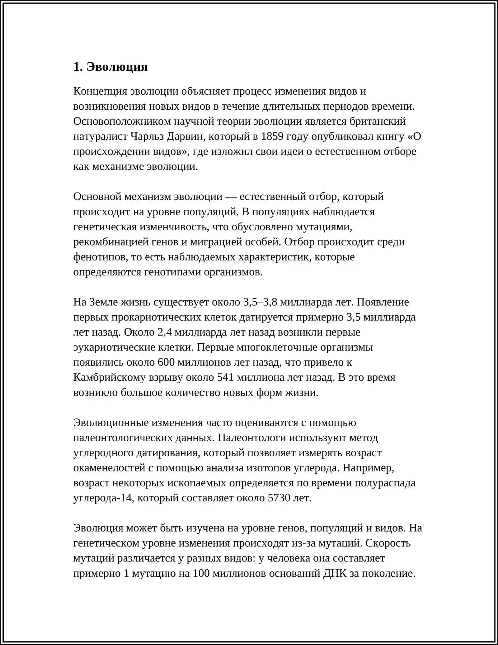 БИОЛОГИЯ 4